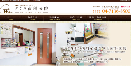【1-11】さくら歯科医院