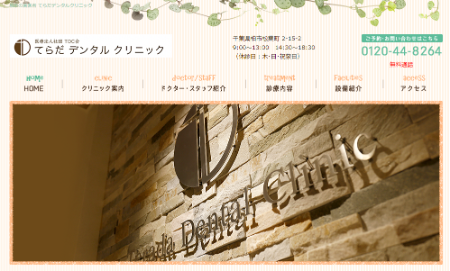【1-12】てらだデンタルクリニック