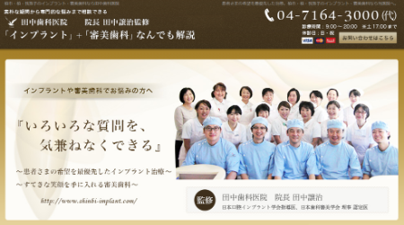 【TOP3選】田中歯科医院