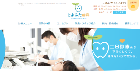 【1-14】とよふた歯科