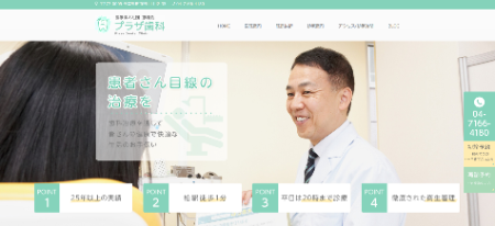 【1-17】プラザ歯科