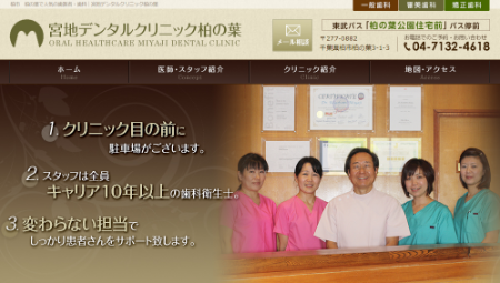 【1-18】宮地デンタルクリニック柏の葉