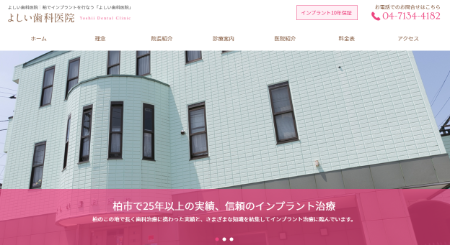 【1-20】よしい歯科医院