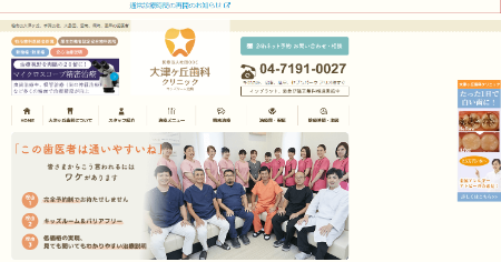 【1-4】大津ヶ丘歯科クリニック