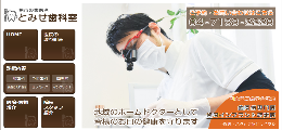 とみせ歯科室