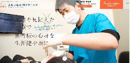 さかいね歯科クリニック