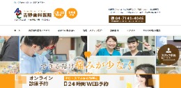 青野歯科医院