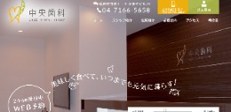 中央歯科