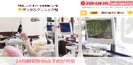 デンタルクリニック柏