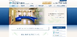 医療法人社団葉山会葉山歯科医院