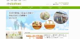 細田歯科医院