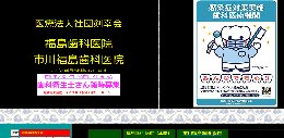 医療法人社団剣幸会福島歯科医院