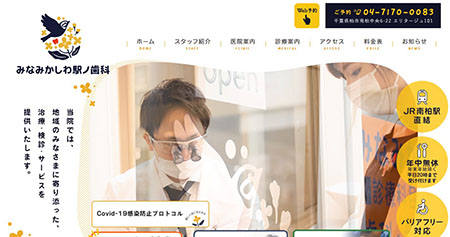 みなみかしわ駅ノ歯科