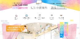 にじの街歯科