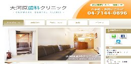 大河原歯科クリニック