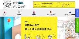 さだ歯科クリニック