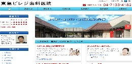 東急ビレジ歯科医院