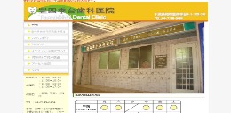 豊四季台歯科医院