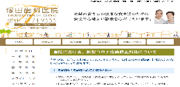 塚田歯科医院