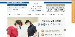ユアーズ歯科柏クリニック