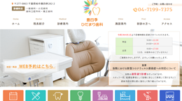 豊四季ひだまり歯科